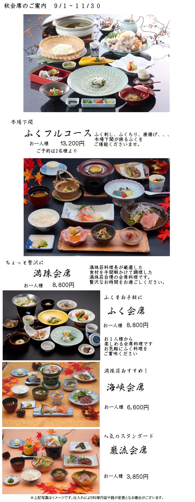 秋会席のご案内