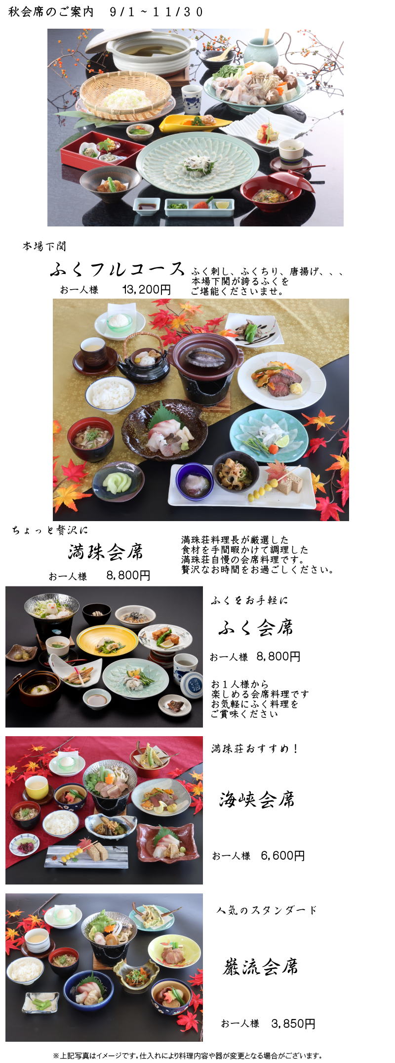 秋会席のご案内