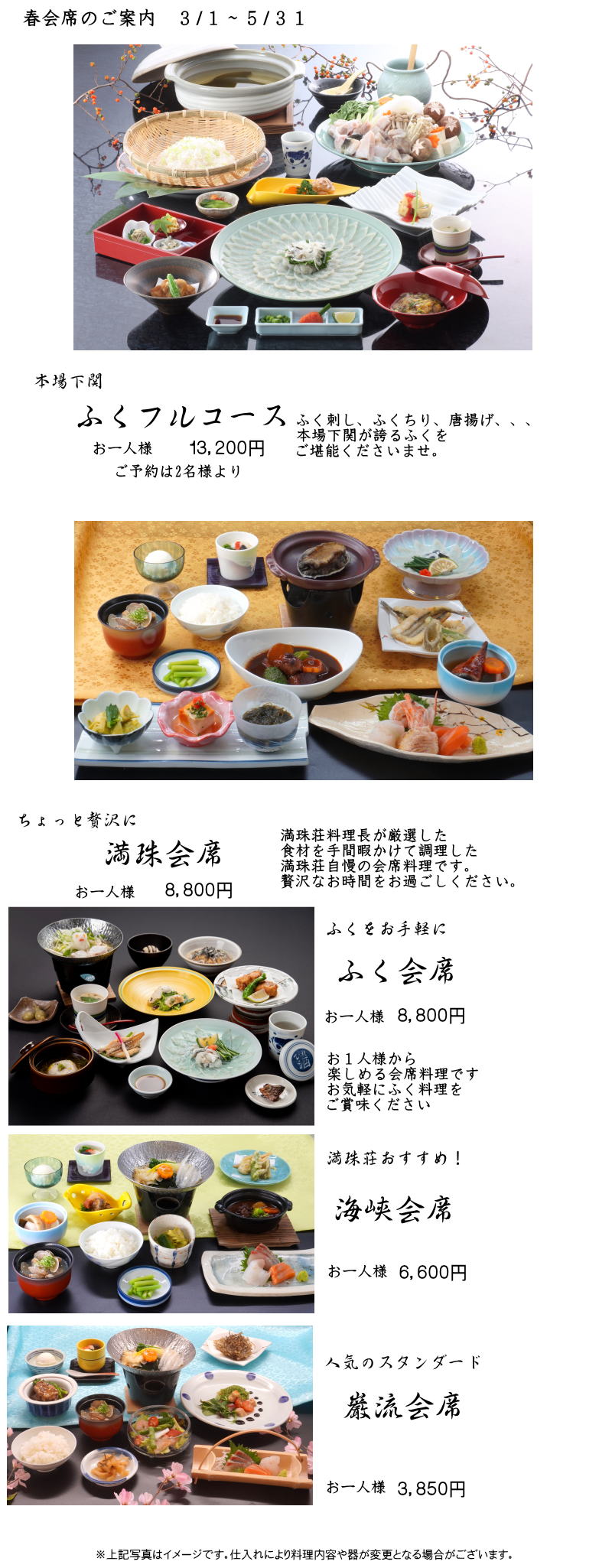 春の会席ご案内