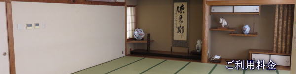 ご利用料金