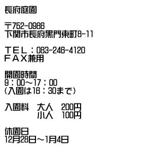 長府庭園