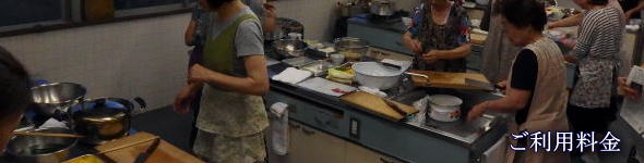 ご利用料金