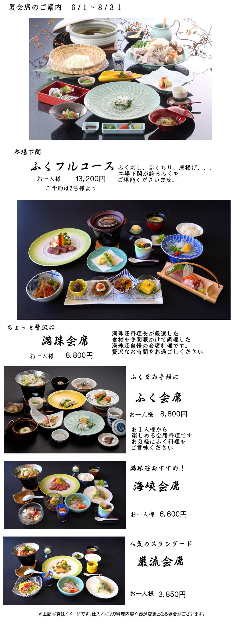 夏会席のご案内