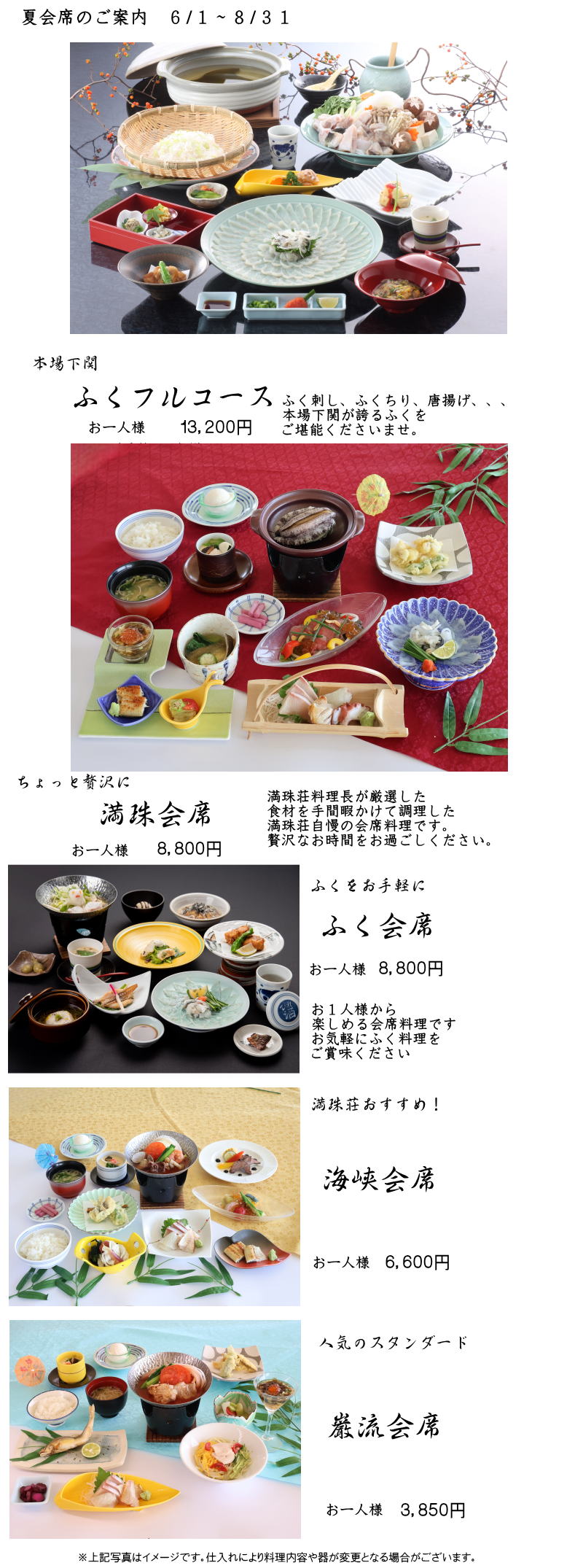 夏会席のご案内