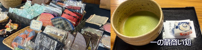 一の蔵商い処