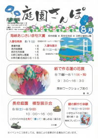 庭園さんぽ